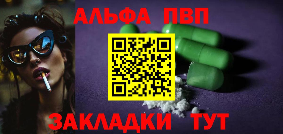 Alfa_PVP кристаллы Новоалтайск