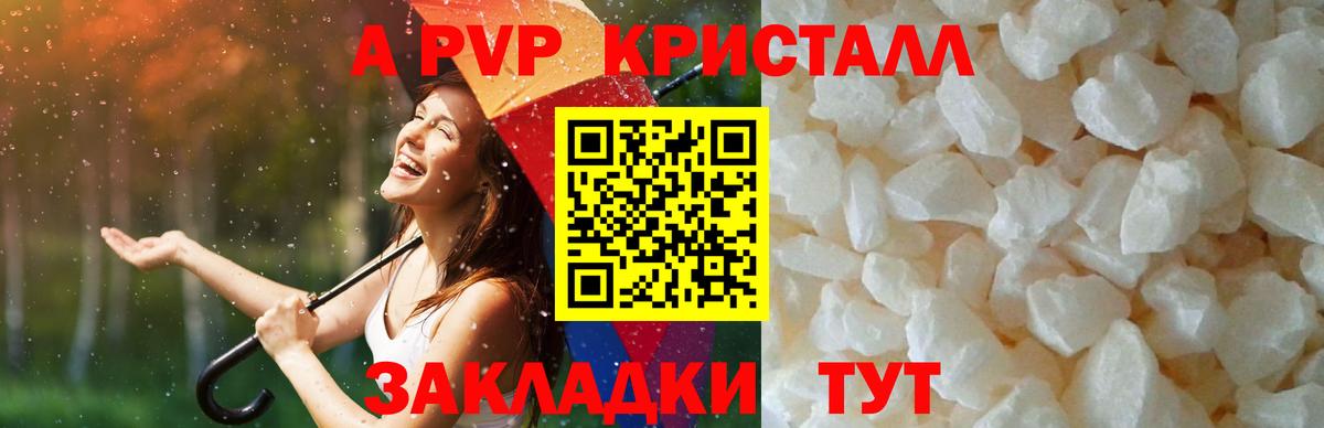 A-PVP  A PVP СК КРИС  Вход с VPN  APVP Crystall  APVP Соль  Новоалтайск 