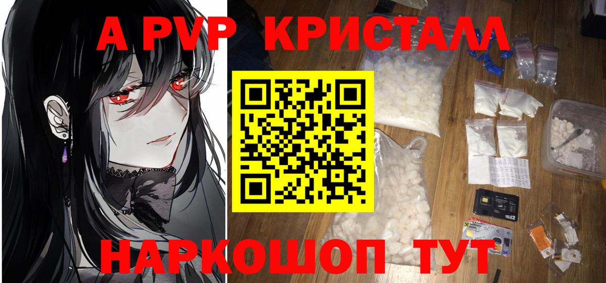 Alfa_PVP мука  APVP Crystall  Новоалтайск 