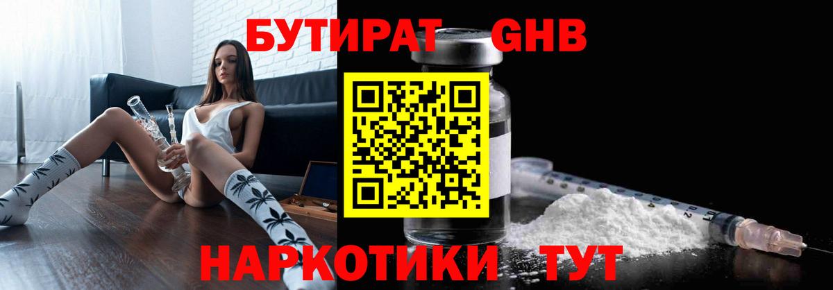 БУТИРАТ  Вход с VPN  Новоалтайск  Бутират 99% 