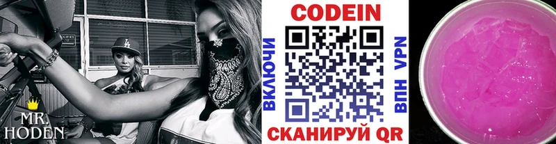 купить наркотик  сайты даркнета официальный сайт  Кодеиновый сироп Lean Purple Drank  Новоалтайск 