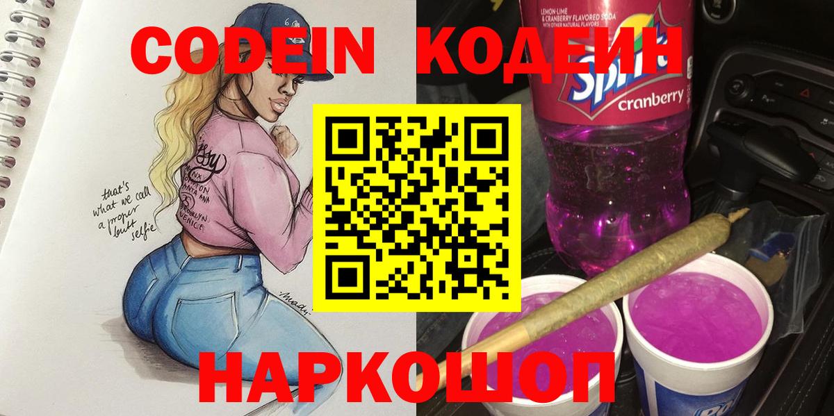 Codein Purple Drank Новоалтайск