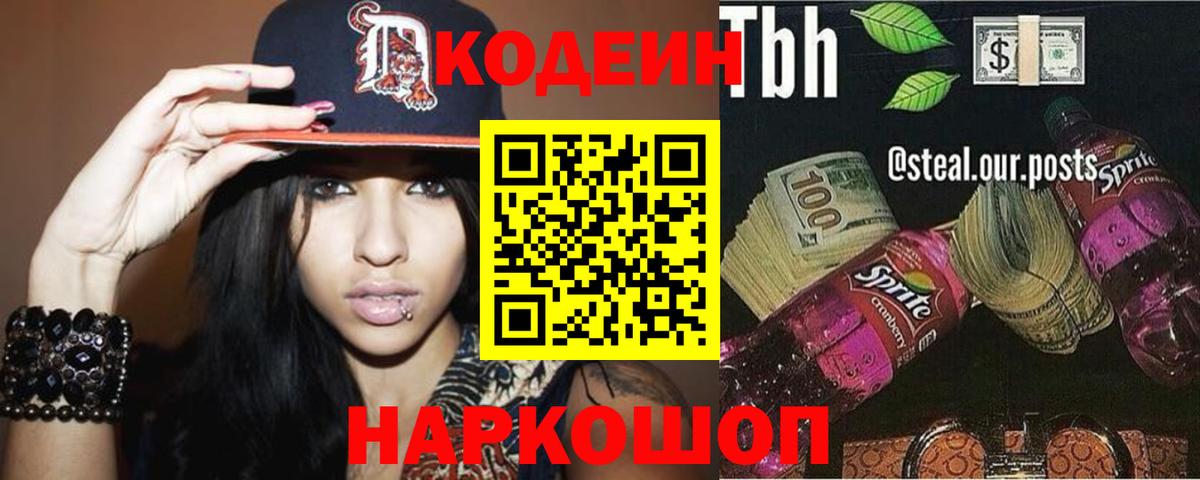 Кодеиновый сироп Lean напиток Lean (лин) Новоалтайск