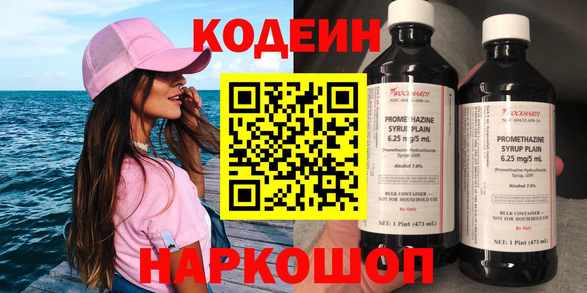 Codein напиток Lean (лин)  Кодеиновый сироп Lean Purple Drank  Новоалтайск  Вход с VPN 