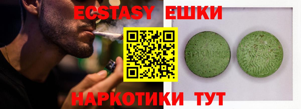 Ecstasy ешки Новоалтайск