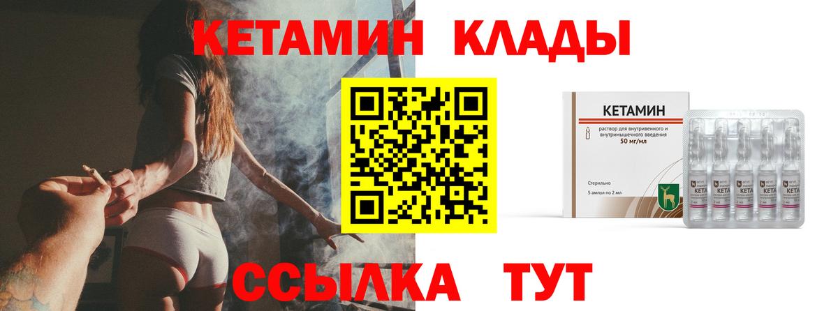 КЕТАМИН ketamine Новоалтайск