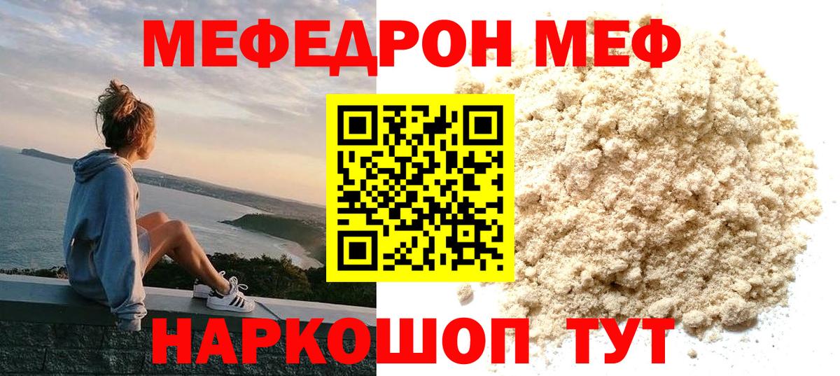 МЕФ  Вход с VPN  Новоалтайск  Мефедрон VHQ 