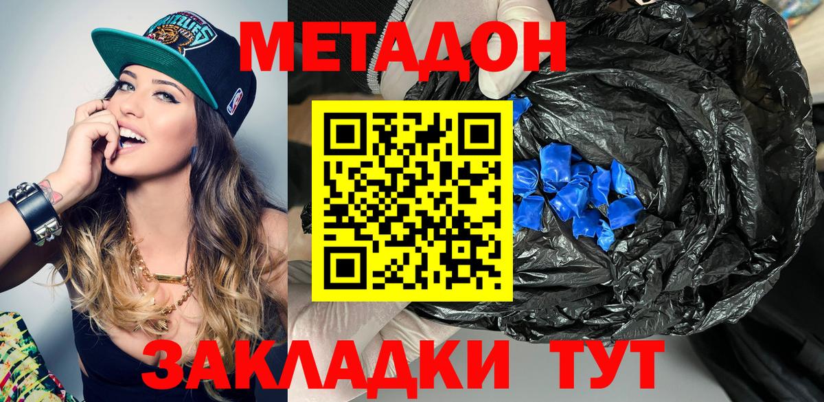 МЕТАДОН мёд Новоалтайск