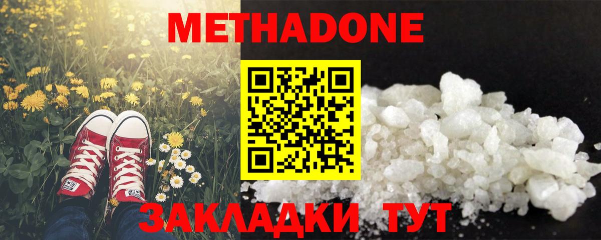 МЕТАДОН VHQ  Вход с VPN  Новоалтайск  МЕТАДОН мёд 