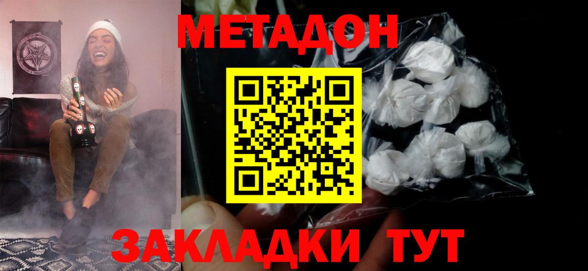МЕТАДОН methadone Новоалтайск