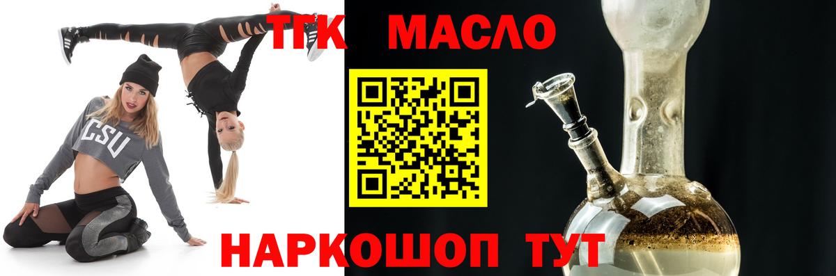 Дистиллят ТГК THC oil  kraken рабочий сайт  Новоалтайск  Вход с VPN 